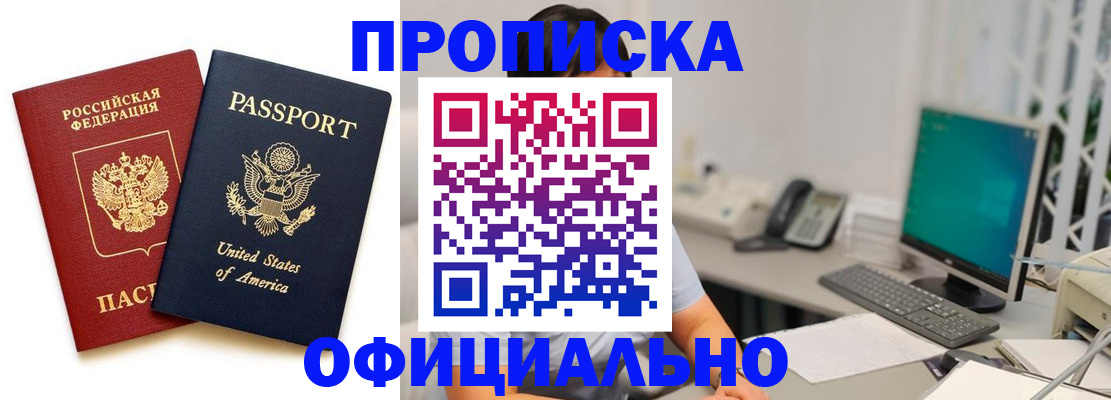 прописка гарантия в Ессентуках